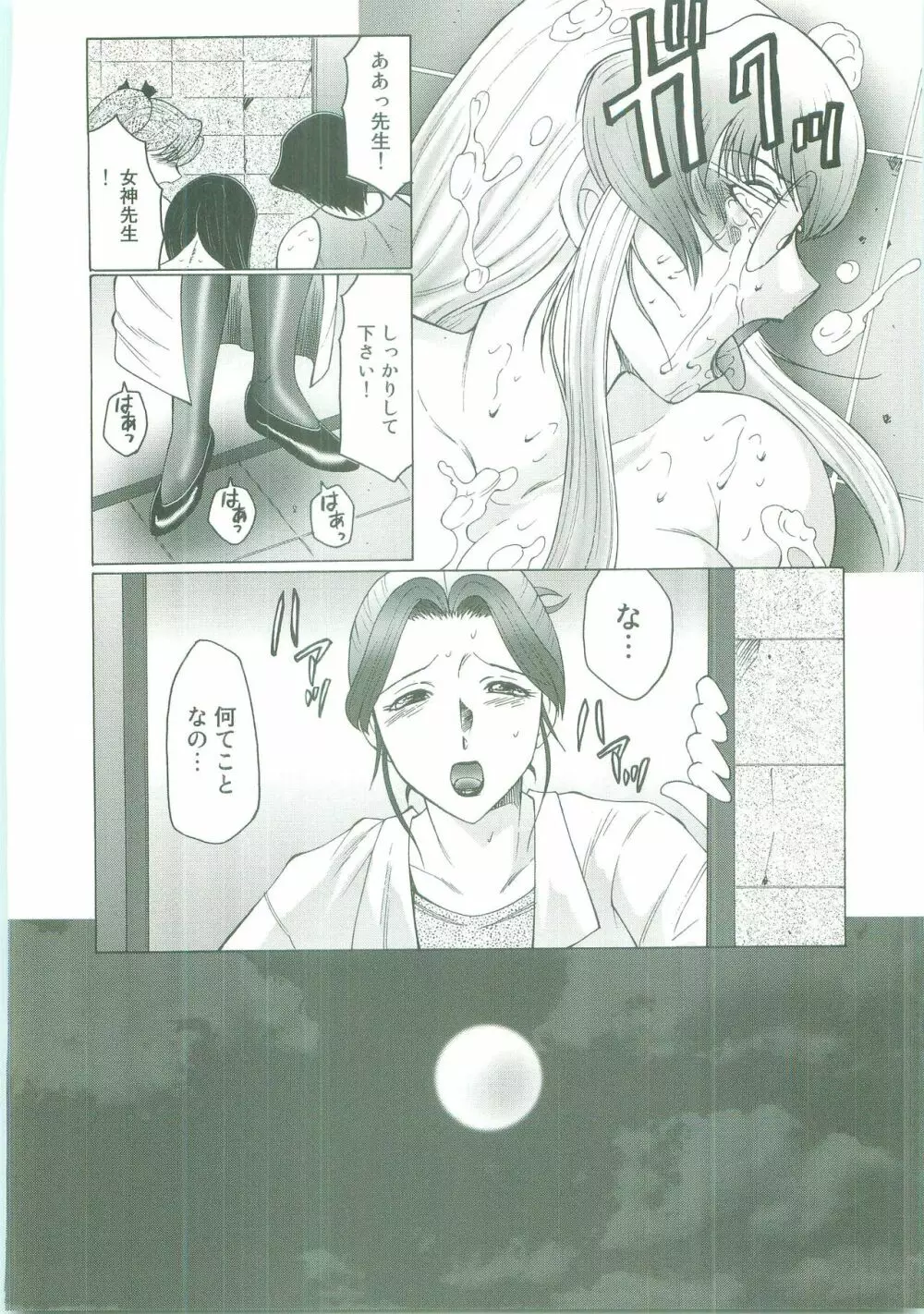 フタガミ~ふたなり女教師絶頂秘録~ Page.120