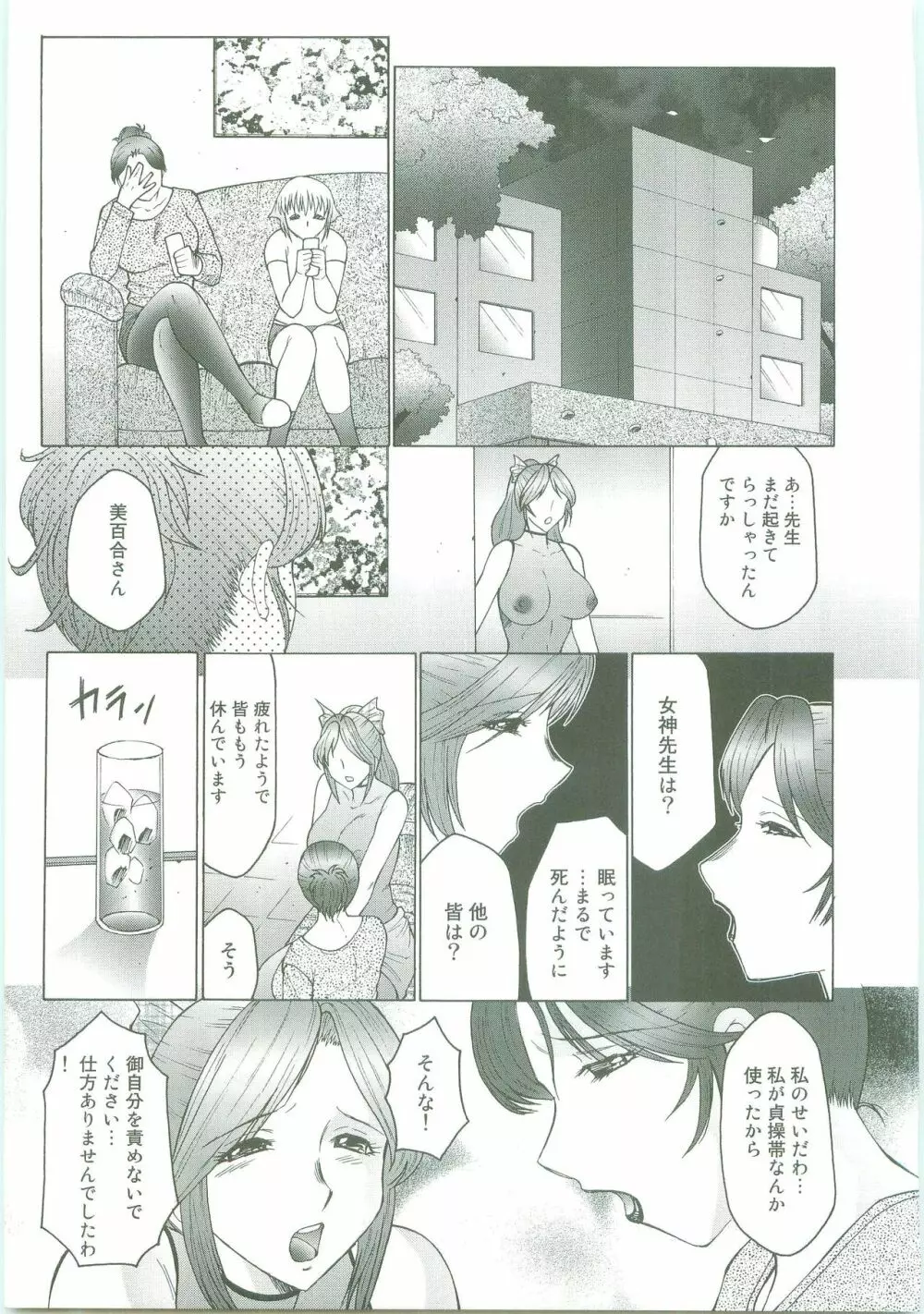 フタガミ~ふたなり女教師絶頂秘録~ Page.121