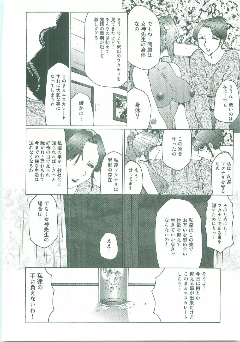 フタガミ~ふたなり女教師絶頂秘録~ Page.122