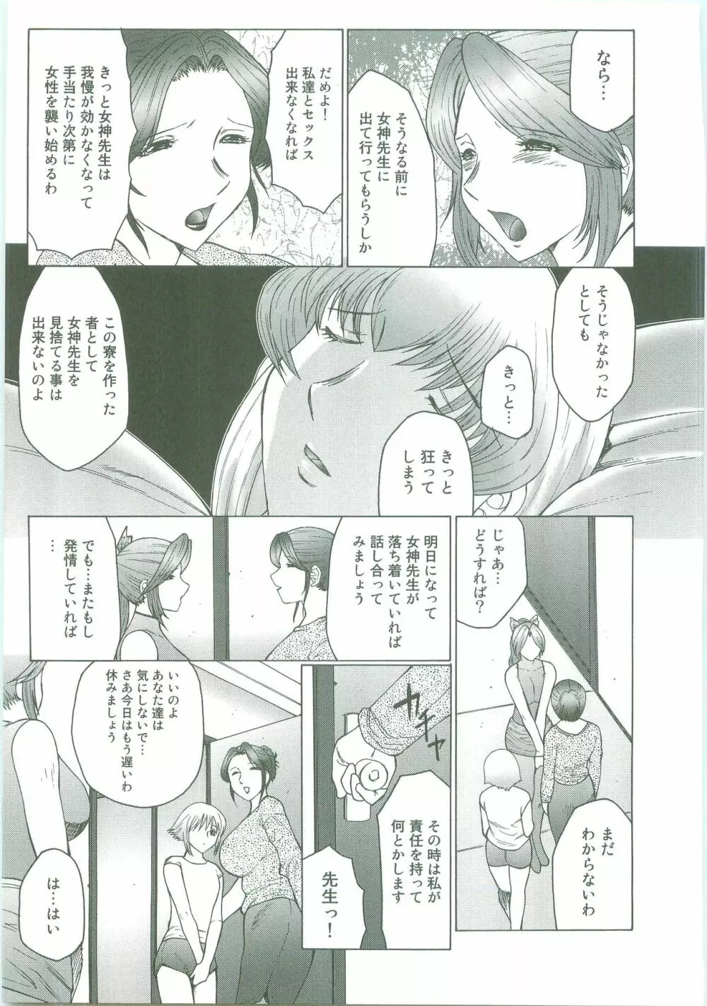 フタガミ~ふたなり女教師絶頂秘録~ Page.123