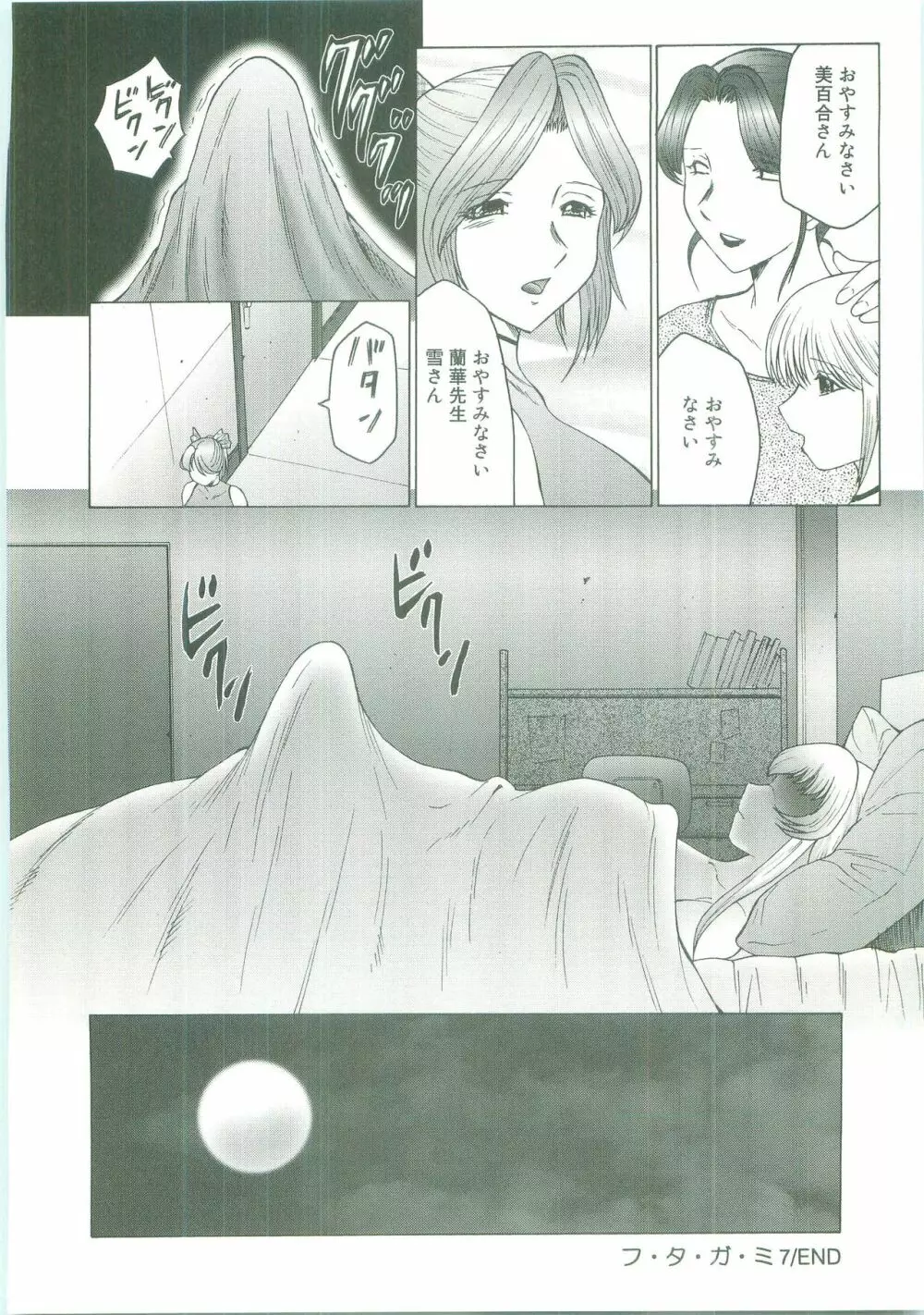 フタガミ~ふたなり女教師絶頂秘録~ Page.124