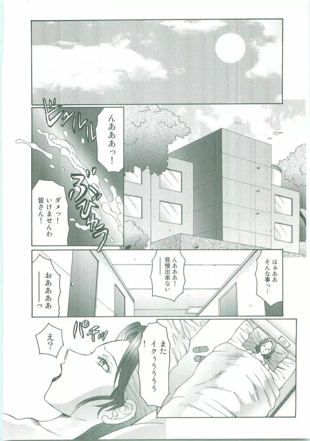 フタガミ~ふたなり女教師絶頂秘録~ Page.126