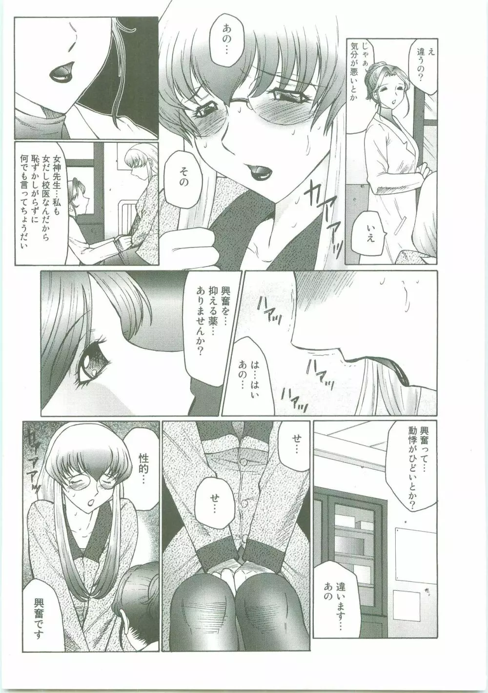 フタガミ~ふたなり女教師絶頂秘録~ Page.13
