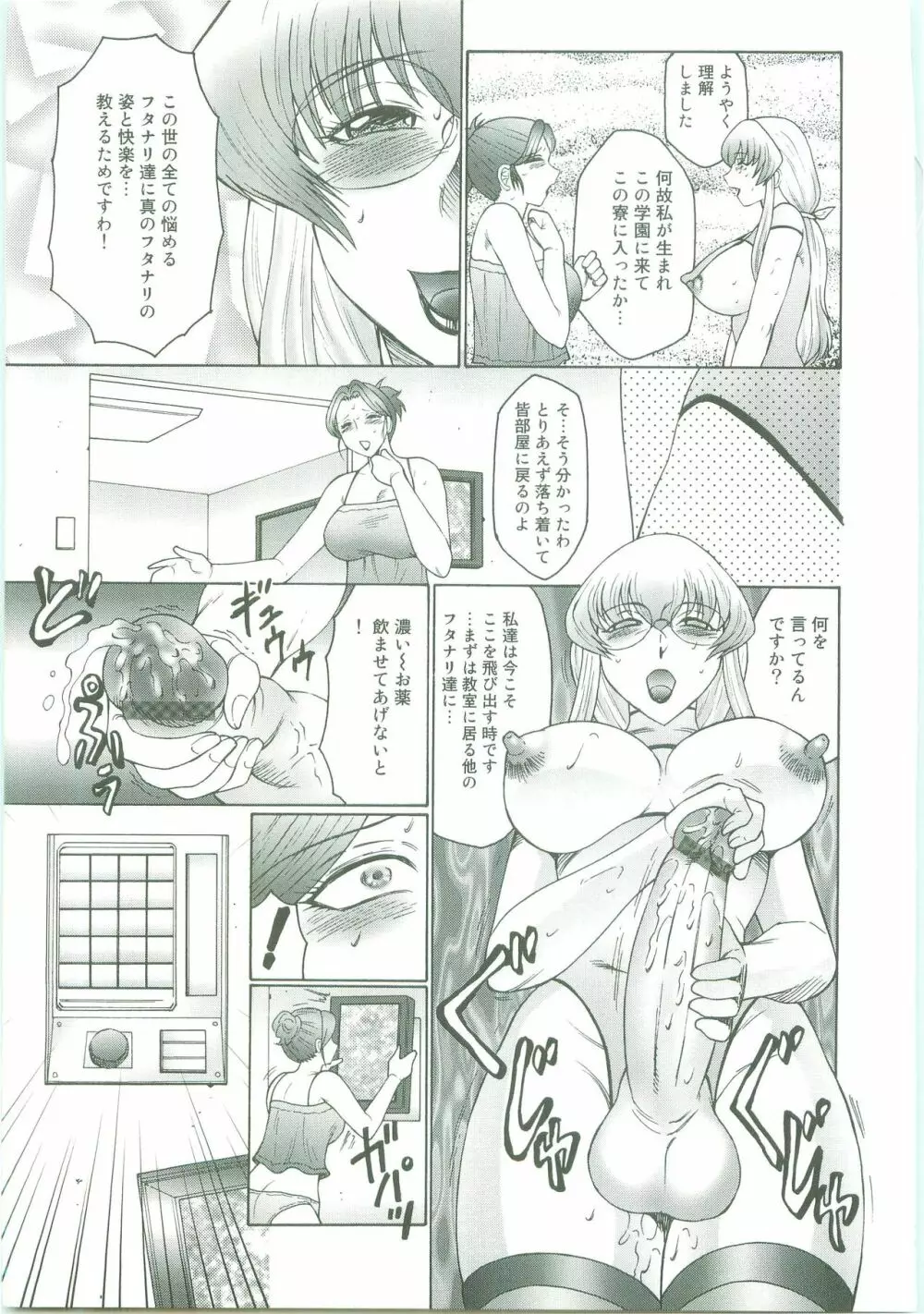 フタガミ~ふたなり女教師絶頂秘録~ Page.131