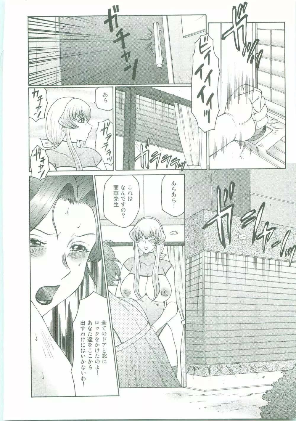 フタガミ~ふたなり女教師絶頂秘録~ Page.132
