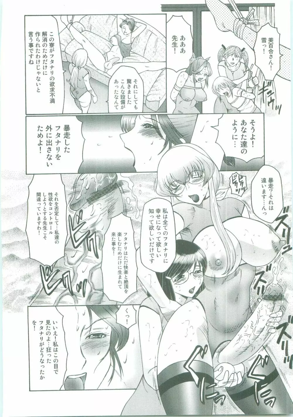 フタガミ~ふたなり女教師絶頂秘録~ Page.134