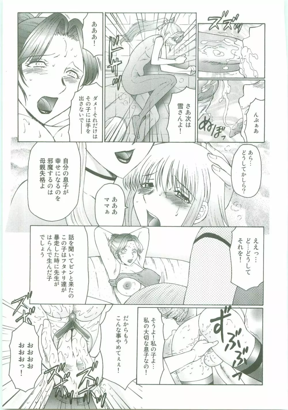 フタガミ~ふたなり女教師絶頂秘録~ Page.137