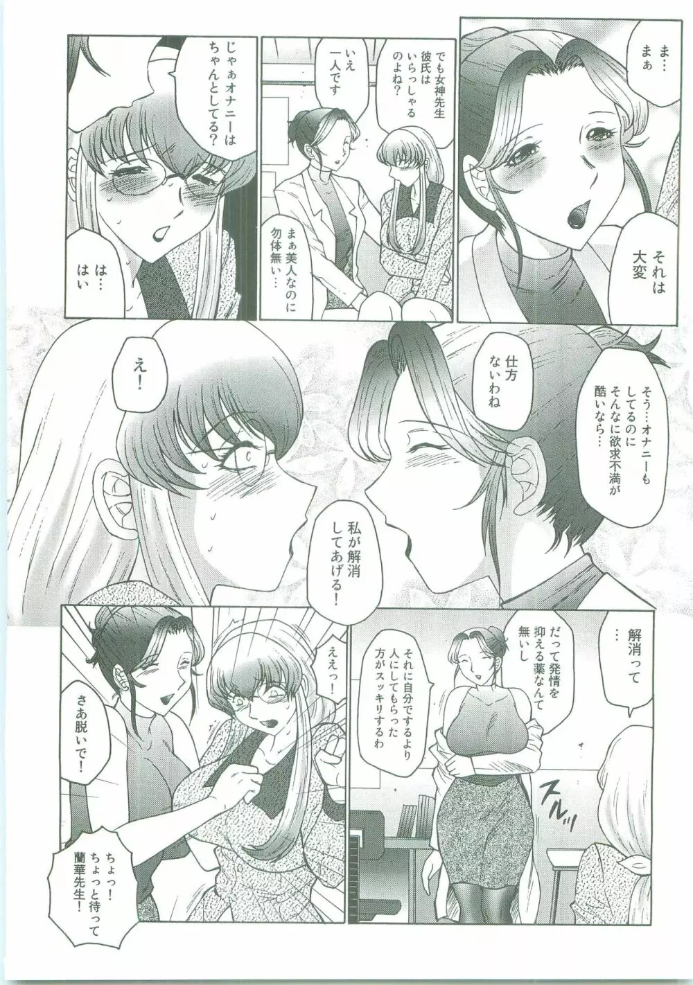 フタガミ~ふたなり女教師絶頂秘録~ Page.14