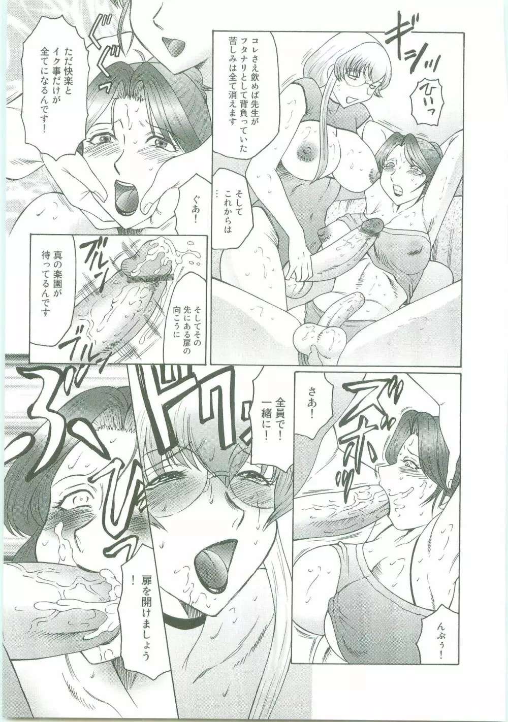 フタガミ~ふたなり女教師絶頂秘録~ Page.141