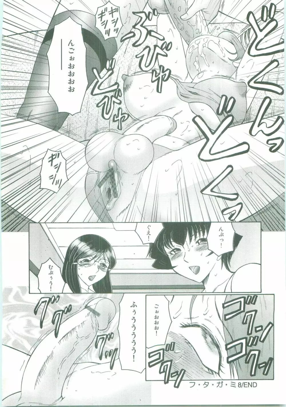 フタガミ~ふたなり女教師絶頂秘録~ Page.142
