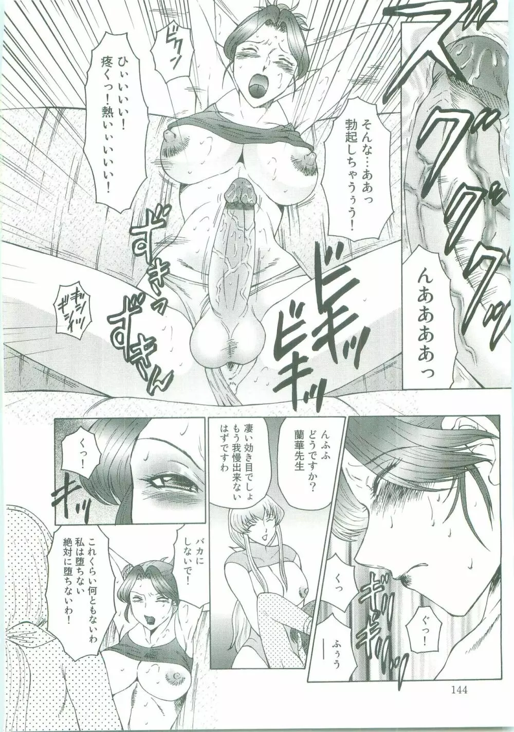 フタガミ~ふたなり女教師絶頂秘録~ Page.144
