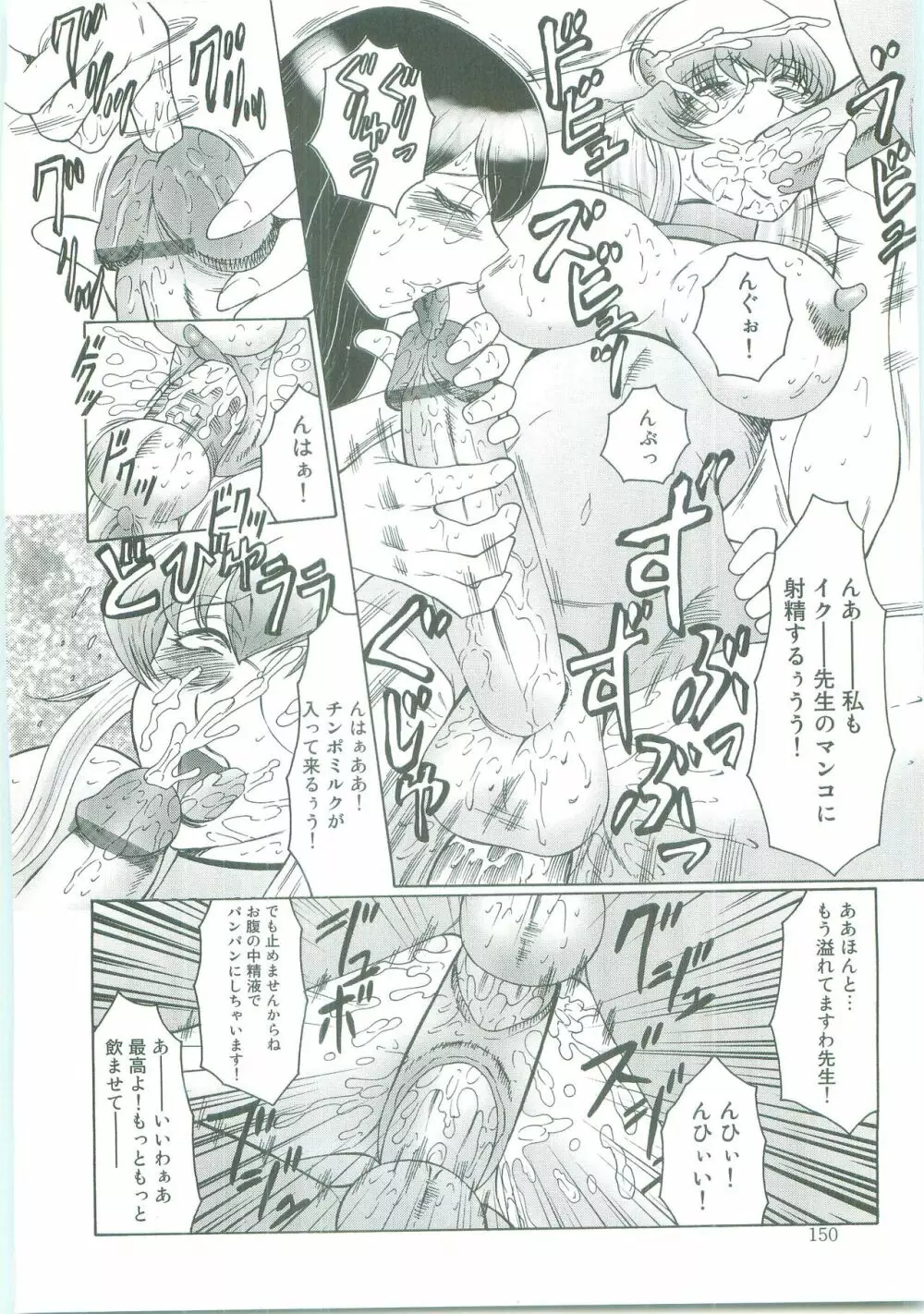 フタガミ~ふたなり女教師絶頂秘録~ Page.150