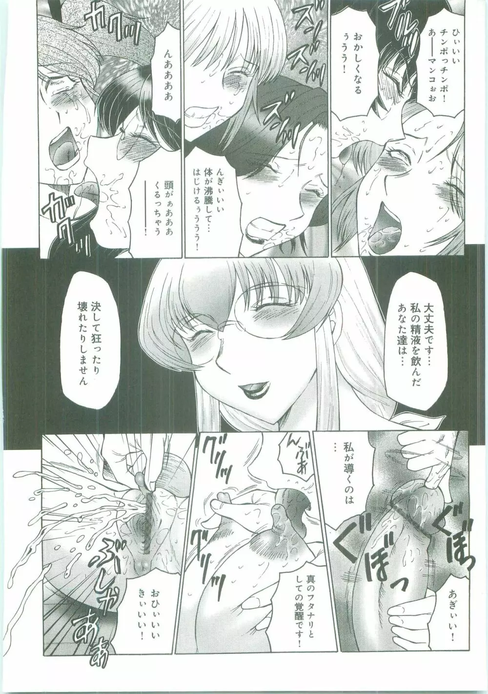 フタガミ~ふたなり女教師絶頂秘録~ Page.170