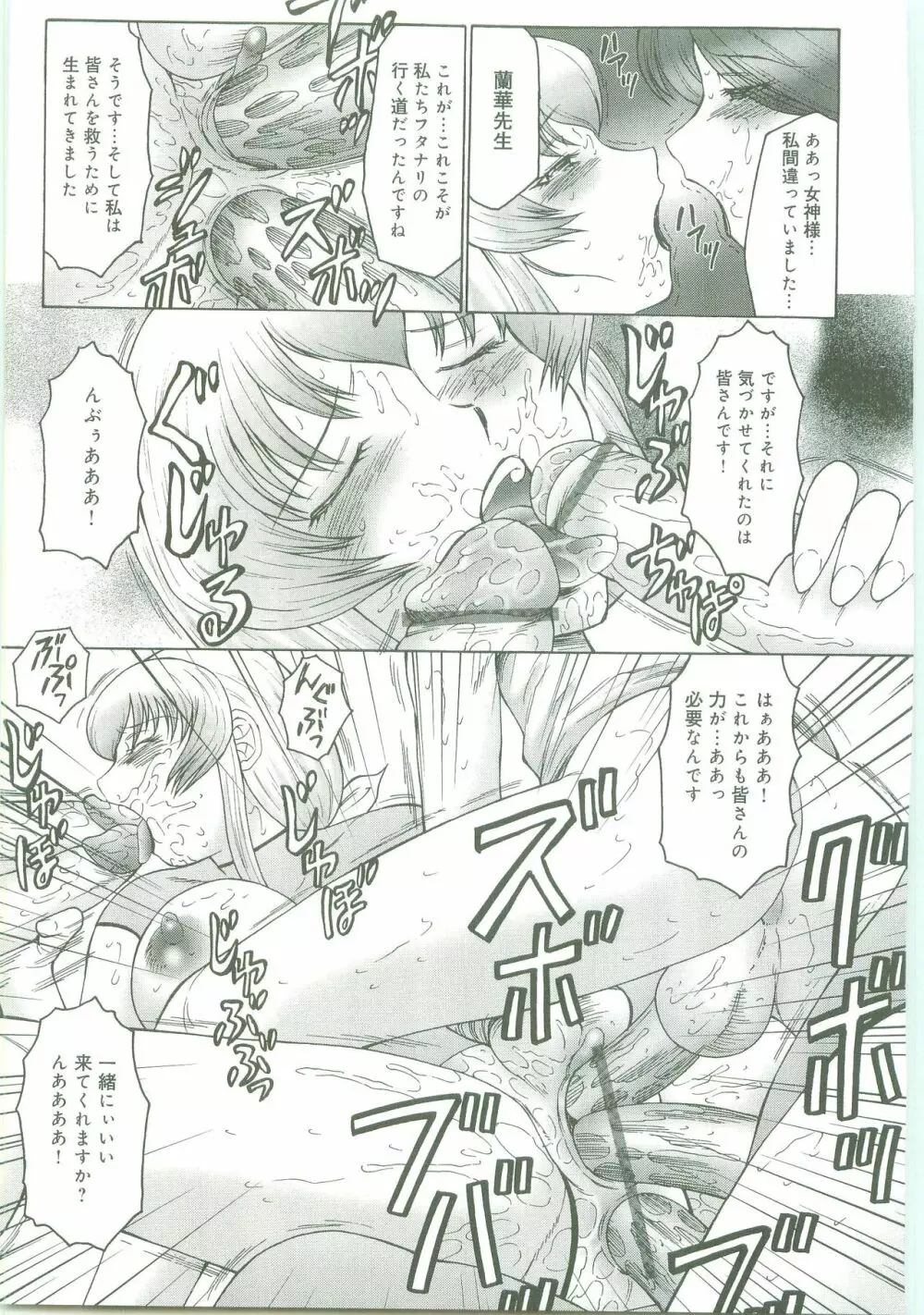 フタガミ~ふたなり女教師絶頂秘録~ Page.175