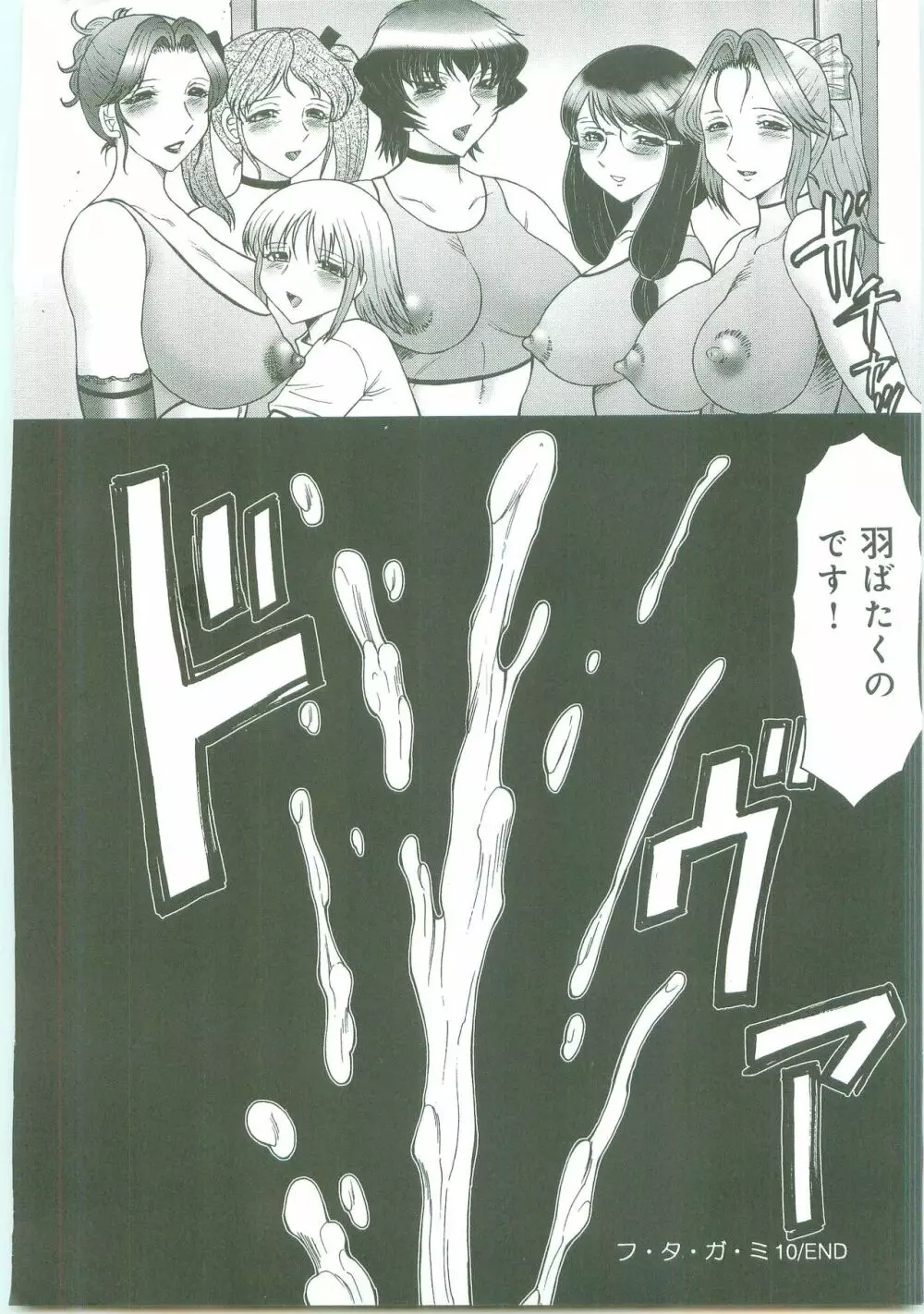 フタガミ~ふたなり女教師絶頂秘録~ Page.178