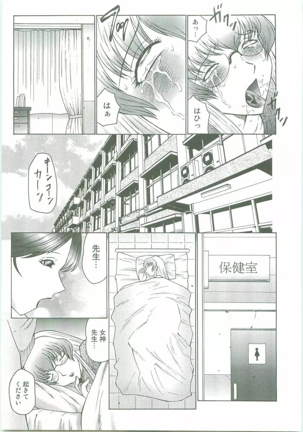 フタガミ~ふたなり女教師絶頂秘録~ Page.35