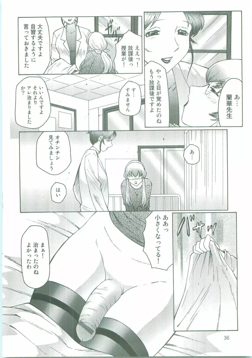 フタガミ~ふたなり女教師絶頂秘録~ Page.36