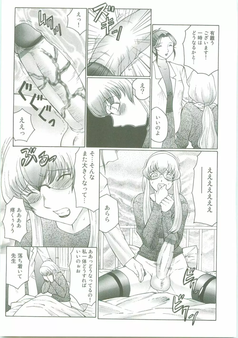 フタガミ~ふたなり女教師絶頂秘録~ Page.37