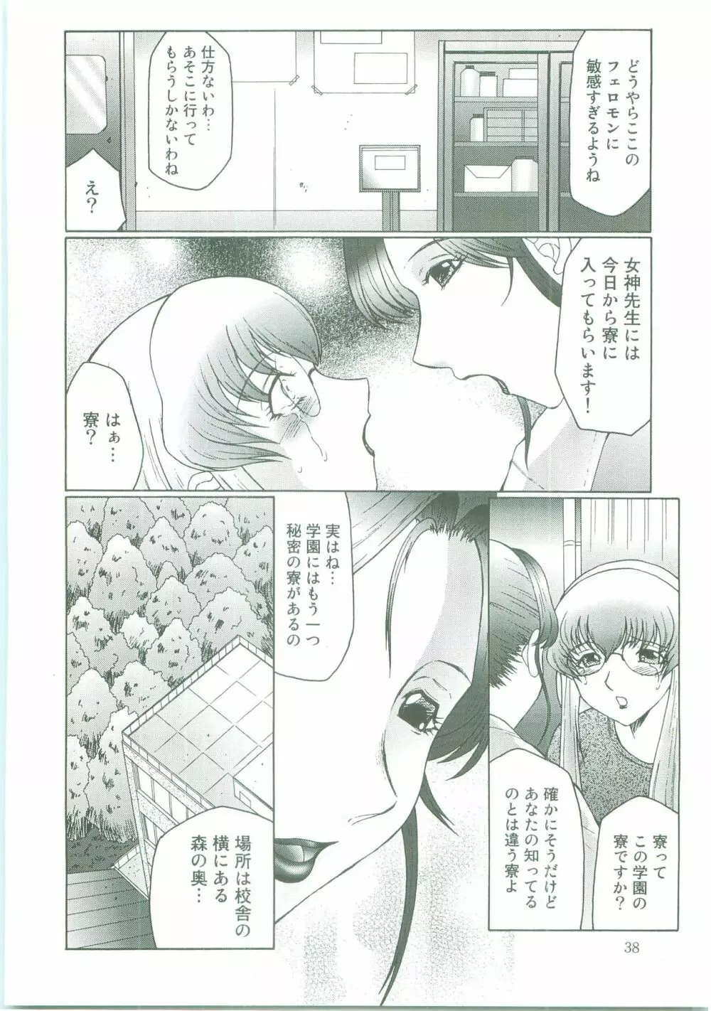 フタガミ~ふたなり女教師絶頂秘録~ Page.38