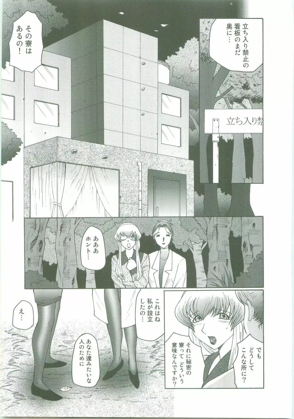 フタガミ~ふたなり女教師絶頂秘録~ Page.39