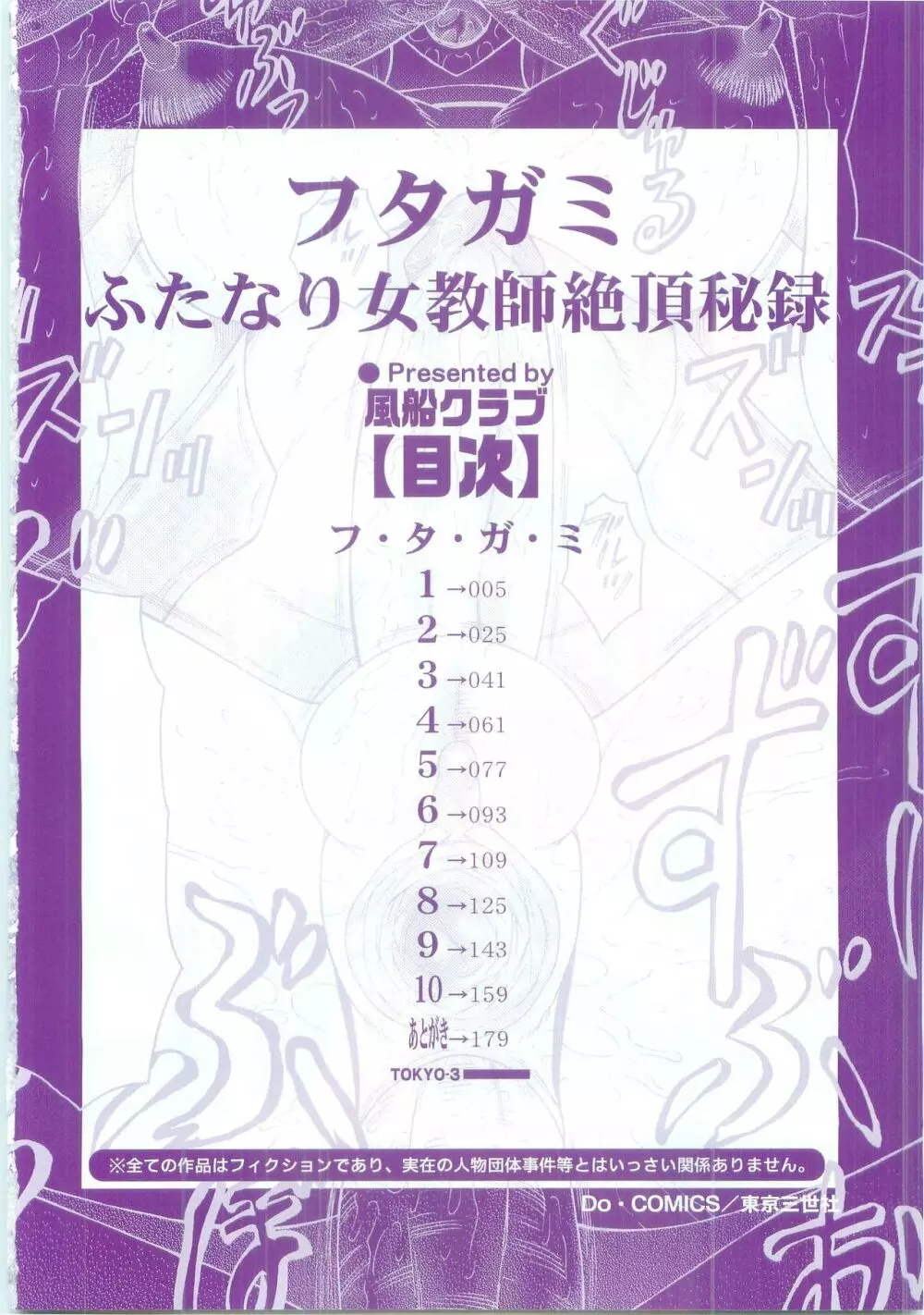 フタガミ~ふたなり女教師絶頂秘録~ Page.4