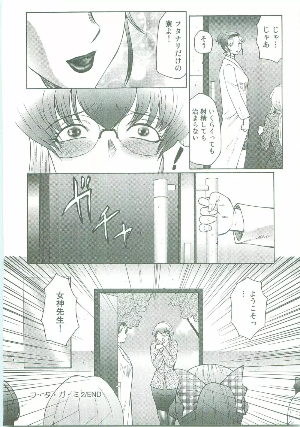 フタガミ~ふたなり女教師絶頂秘録~ Page.40