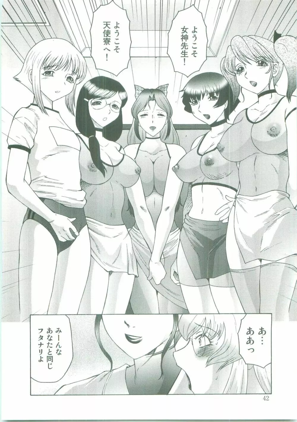 フタガミ~ふたなり女教師絶頂秘録~ Page.42