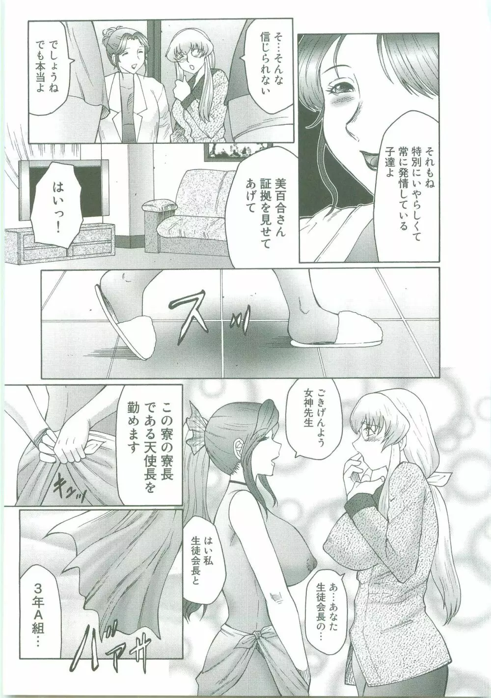 フタガミ~ふたなり女教師絶頂秘録~ Page.43