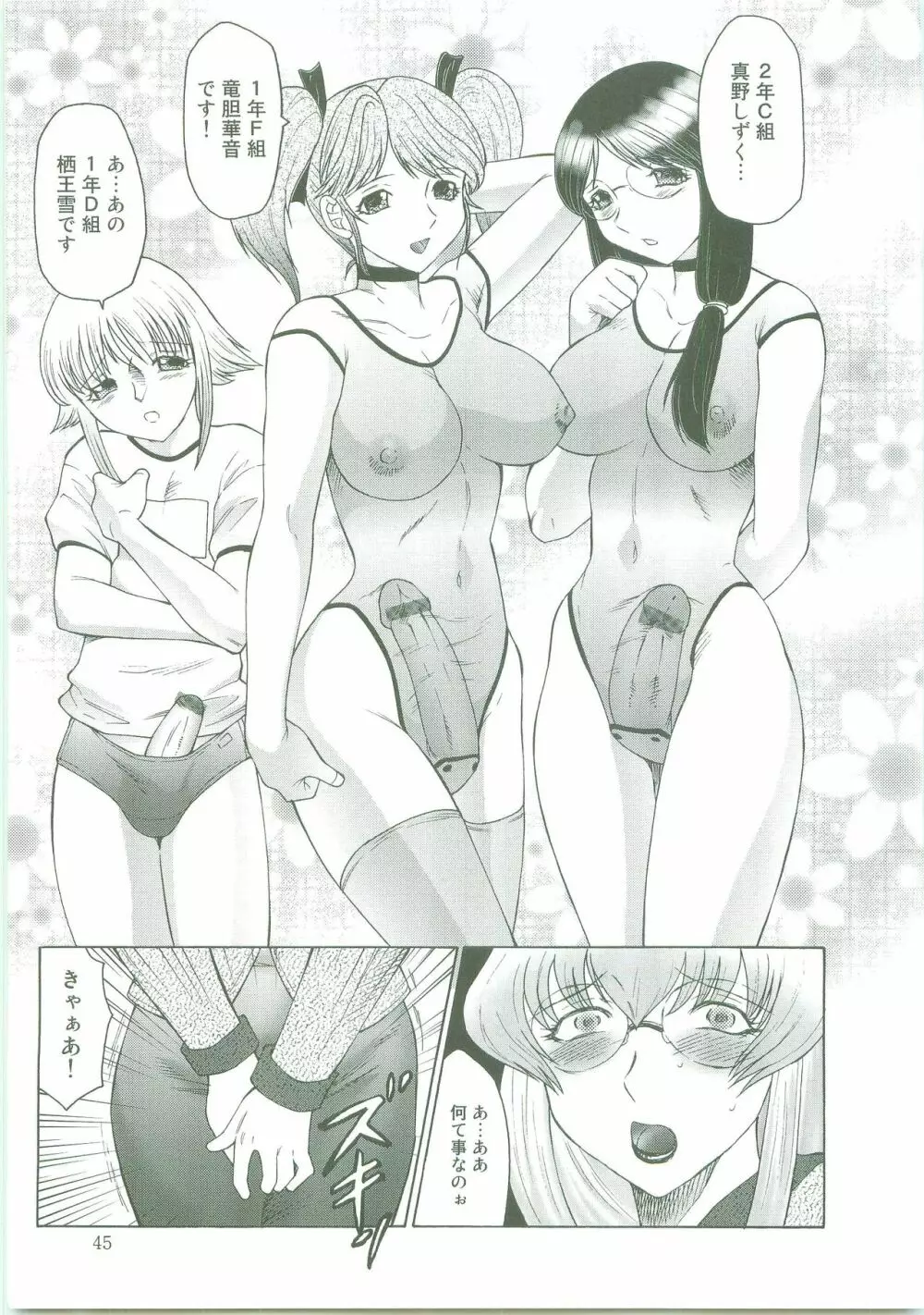 フタガミ~ふたなり女教師絶頂秘録~ Page.45