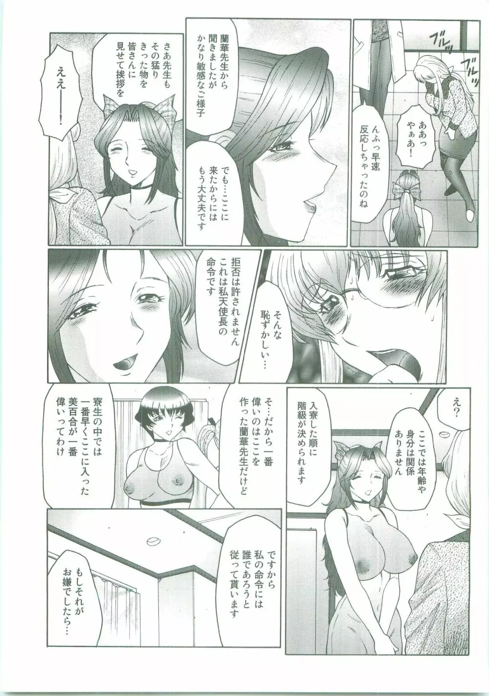 フタガミ~ふたなり女教師絶頂秘録~ Page.46