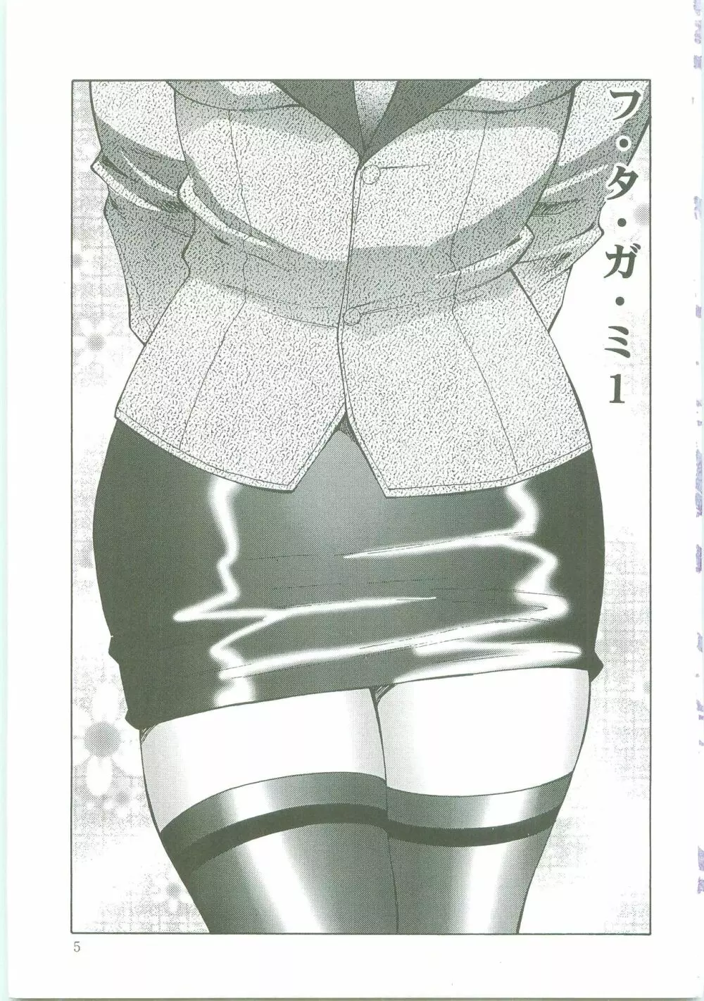 フタガミ~ふたなり女教師絶頂秘録~ Page.5