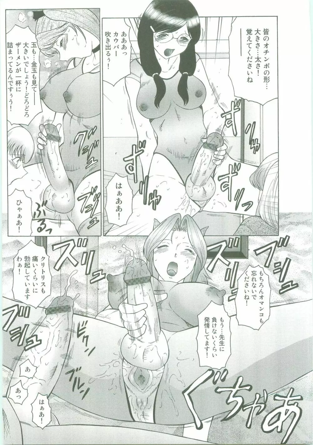 フタガミ~ふたなり女教師絶頂秘録~ Page.51