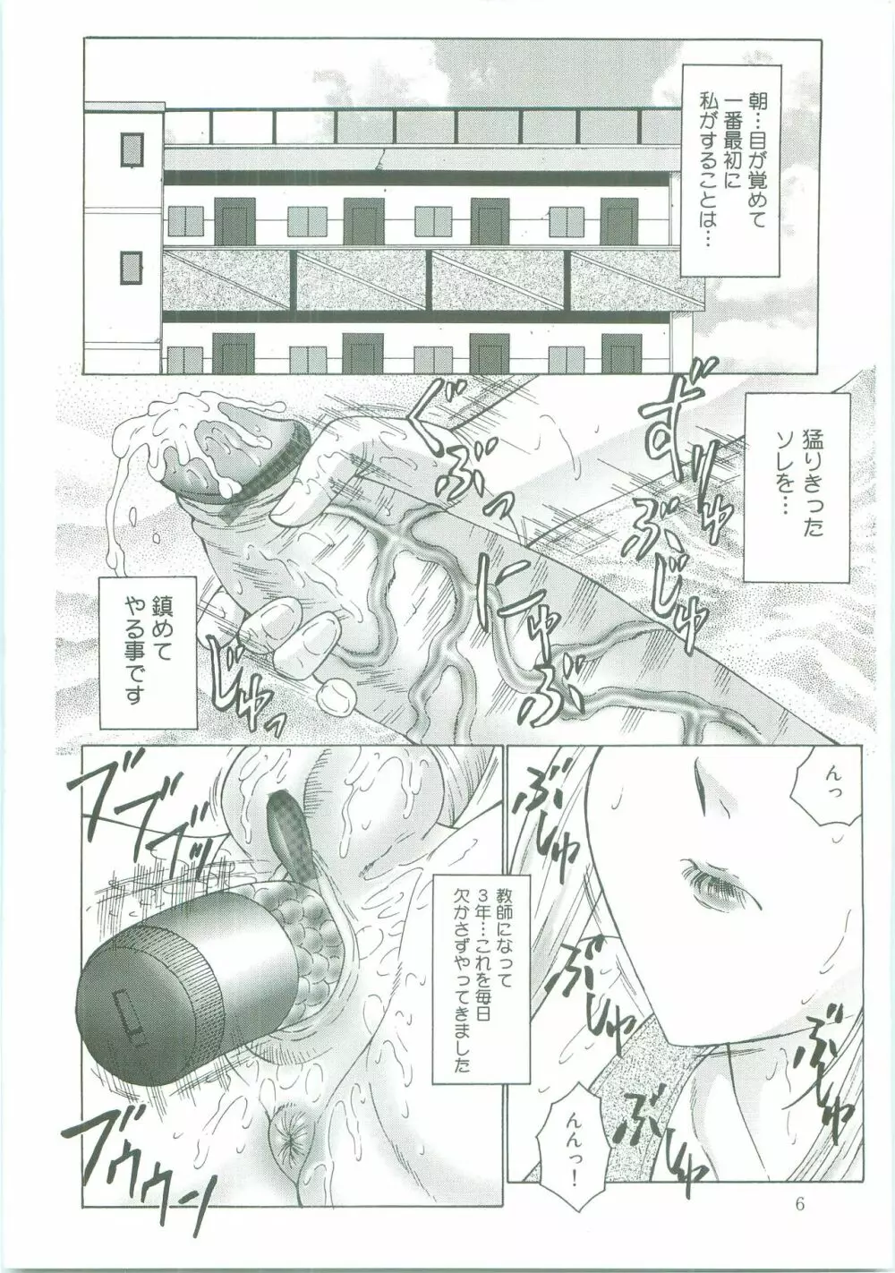 フタガミ~ふたなり女教師絶頂秘録~ Page.6
