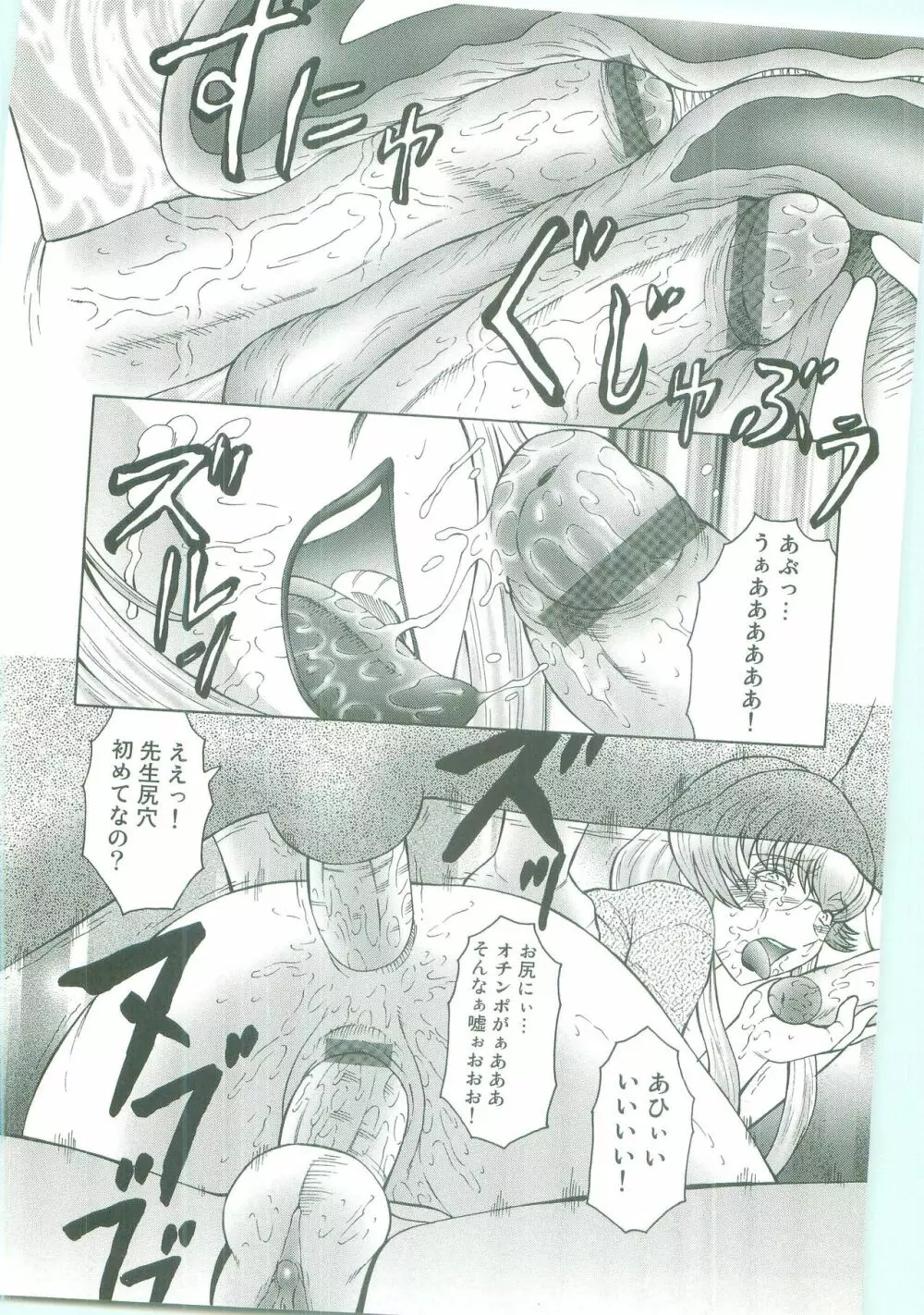 フタガミ~ふたなり女教師絶頂秘録~ Page.62