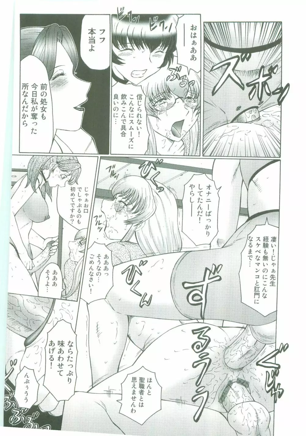 フタガミ~ふたなり女教師絶頂秘録~ Page.63