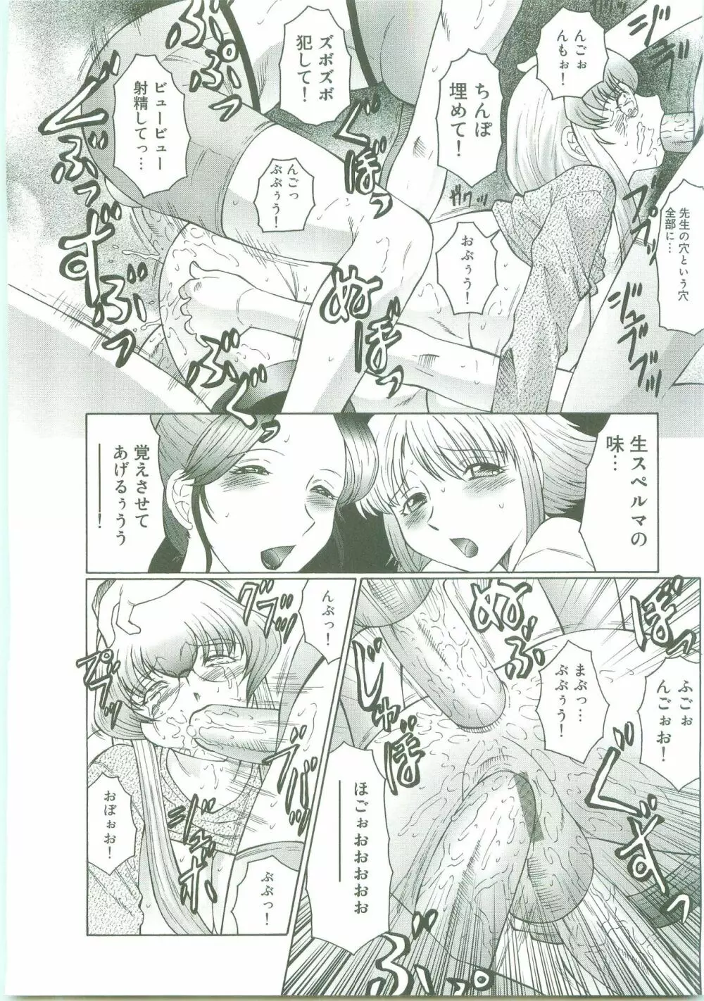 フタガミ~ふたなり女教師絶頂秘録~ Page.64