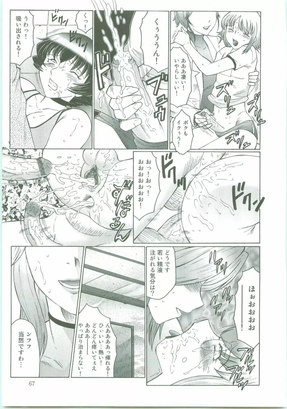 フタガミ~ふたなり女教師絶頂秘録~ Page.67