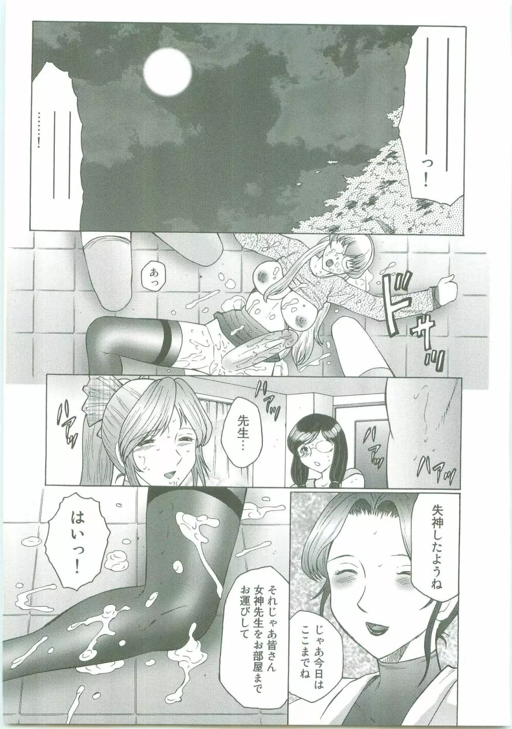 フタガミ~ふたなり女教師絶頂秘録~ Page.71