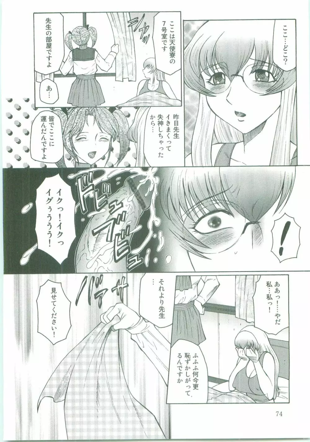 フタガミ~ふたなり女教師絶頂秘録~ Page.74