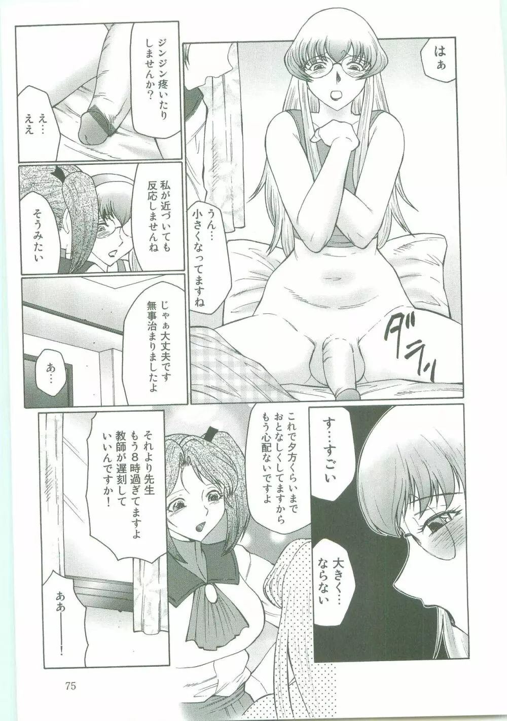 フタガミ~ふたなり女教師絶頂秘録~ Page.75