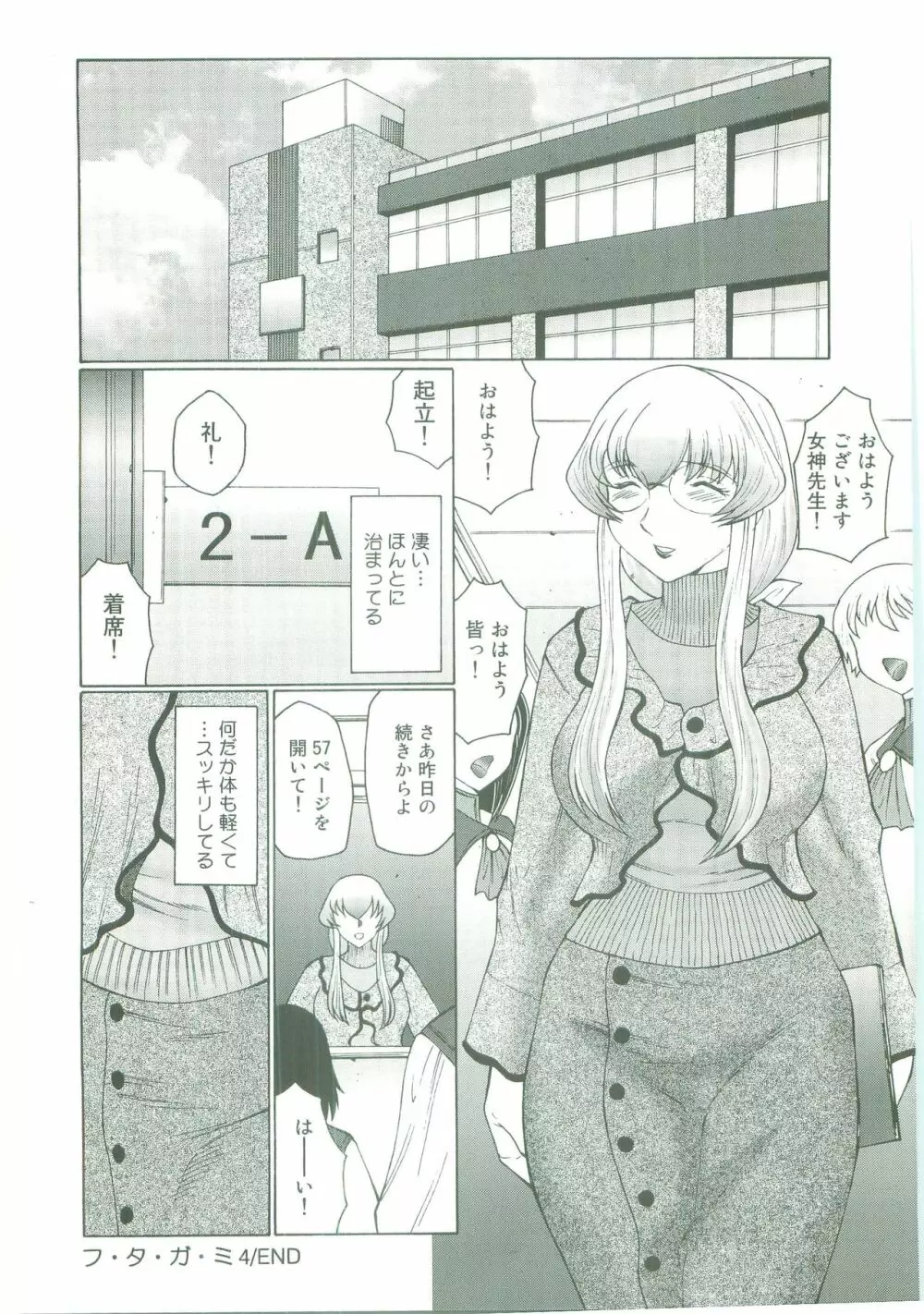 フタガミ~ふたなり女教師絶頂秘録~ Page.76