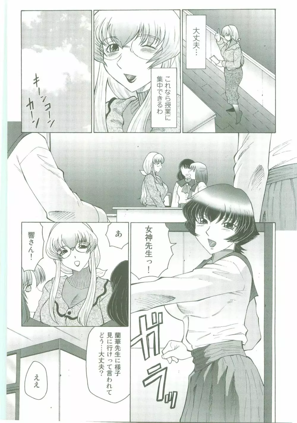 フタガミ~ふたなり女教師絶頂秘録~ Page.77