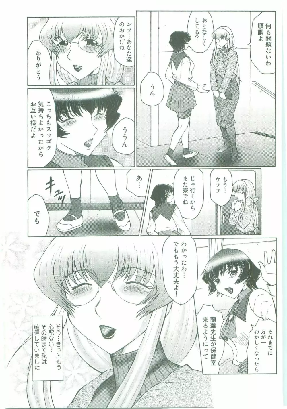 フタガミ~ふたなり女教師絶頂秘録~ Page.78