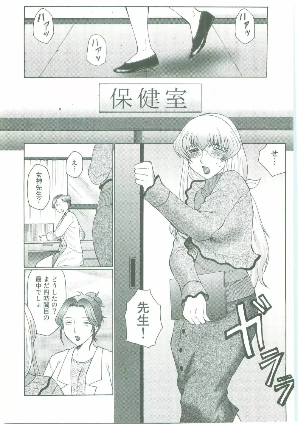 フタガミ~ふたなり女教師絶頂秘録~ Page.80