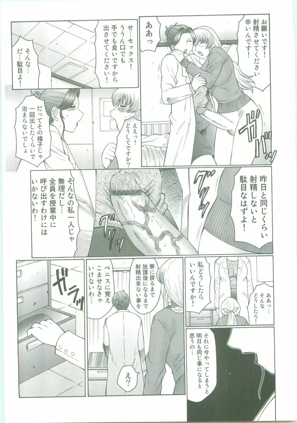 フタガミ~ふたなり女教師絶頂秘録~ Page.83