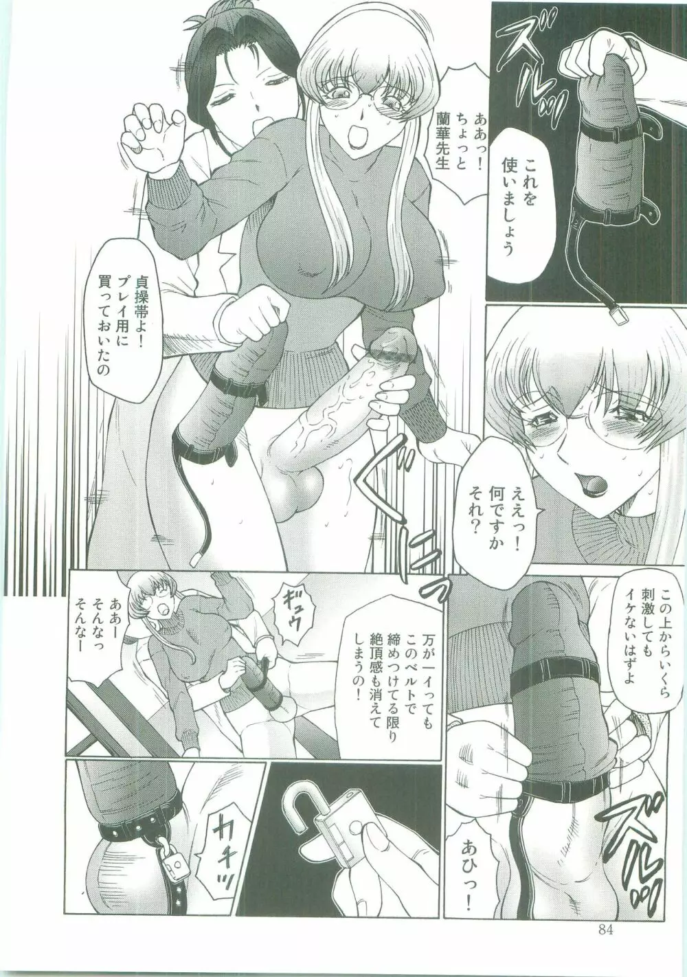 フタガミ~ふたなり女教師絶頂秘録~ Page.84