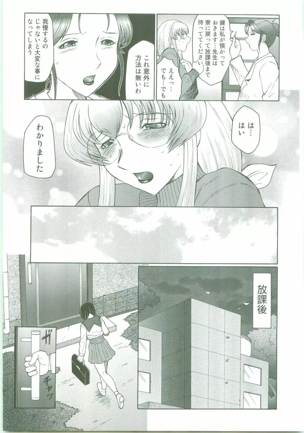 フタガミ~ふたなり女教師絶頂秘録~ Page.85