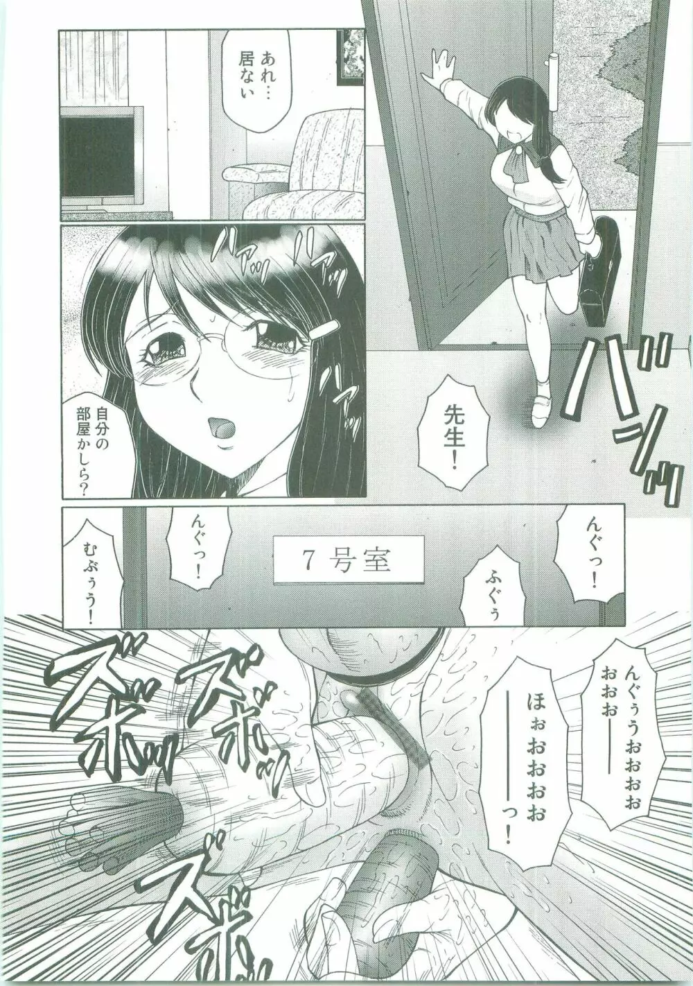 フタガミ~ふたなり女教師絶頂秘録~ Page.86