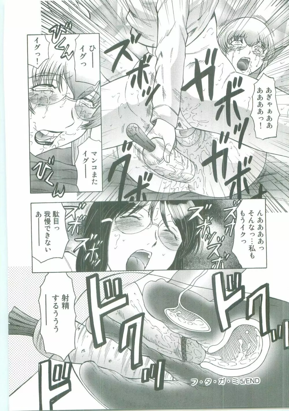 フタガミ~ふたなり女教師絶頂秘録~ Page.92