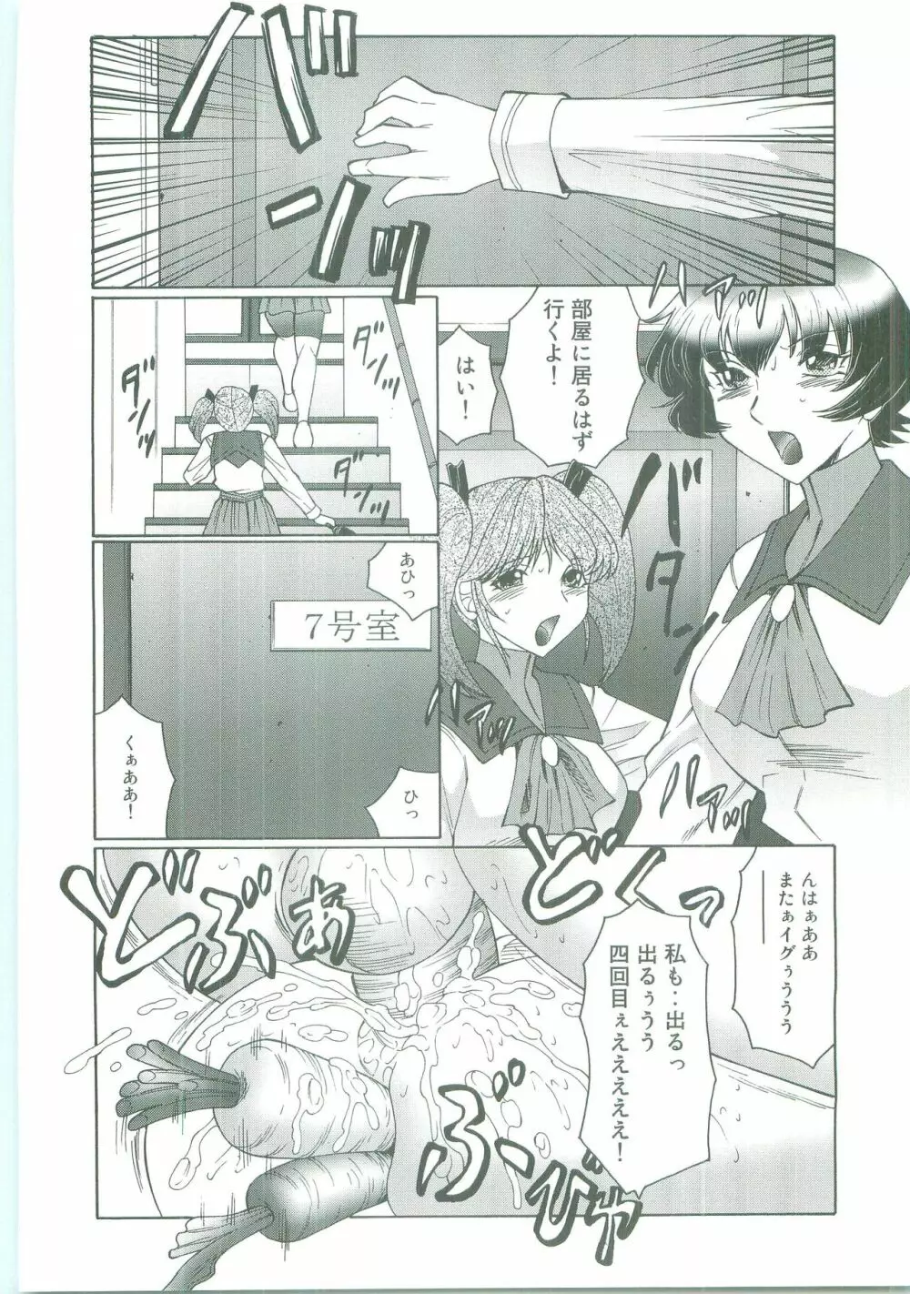 フタガミ~ふたなり女教師絶頂秘録~ Page.94